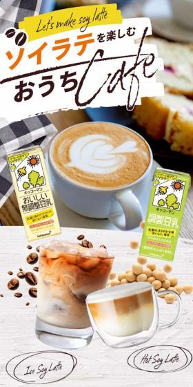 ソイラテを楽しむおうちCafeのLPデザイン（水・ソフトドリンク／ホワイト系／かわいい系）スマホ版