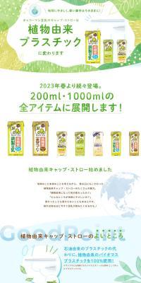 Plant-based cap and straw LP design (Kitchen and Bath Products / Green tones / Cute style) PC version