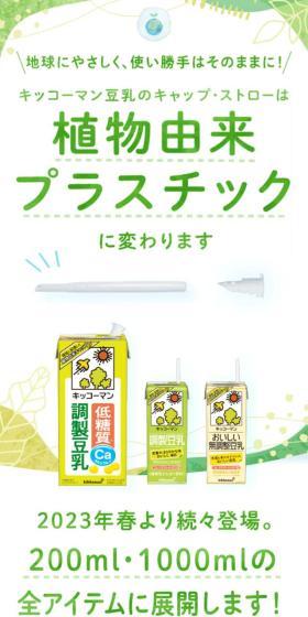 植物由来キャップ・ストローのLPデザイン（キッチン・バス用品／グリーン系／かわいい系）スマホ版