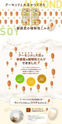 Soy Milk Beverage Almond Plus LP design (Water and Soft Drinks / yellow / Cute style) PC version