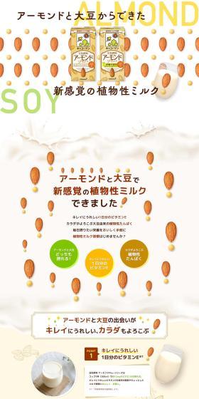 Soy Milk Beverage Almond Plus LP design (Water and Soft Drinks / yellow / Cute style) PC version