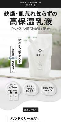 NALC 薬用ヘパリンミルクローションのLPデザイン（スキンケア・ボディケア・ヘアケア／ホワイト系／シンプル系）スマホ版