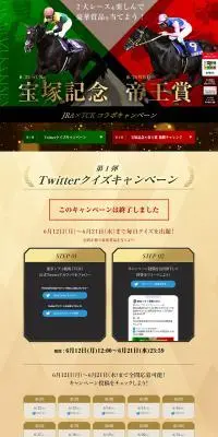 JRA×TCKコラボキャンペーンのLPデザイン（イベント・キャンペーン・体験／ゴールド系／かっこいい系）PC版