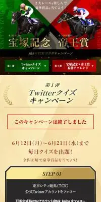 JRA×TCKコラボキャンペーンのLPデザイン（イベント・キャンペーン・体験／ゴールド系／かっこいい系）スマホ版