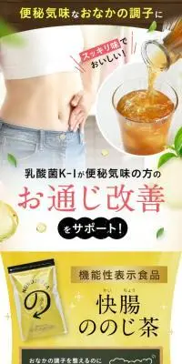 快腸ののじ茶のLPデザイン（お茶・紅茶・珈琲／ホワイト系／信頼・安心系）スマホ版