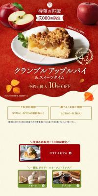 Crumble Apple Pie & Sweets Time LP design (Western confectionery / Beige tones / Simple) PC version