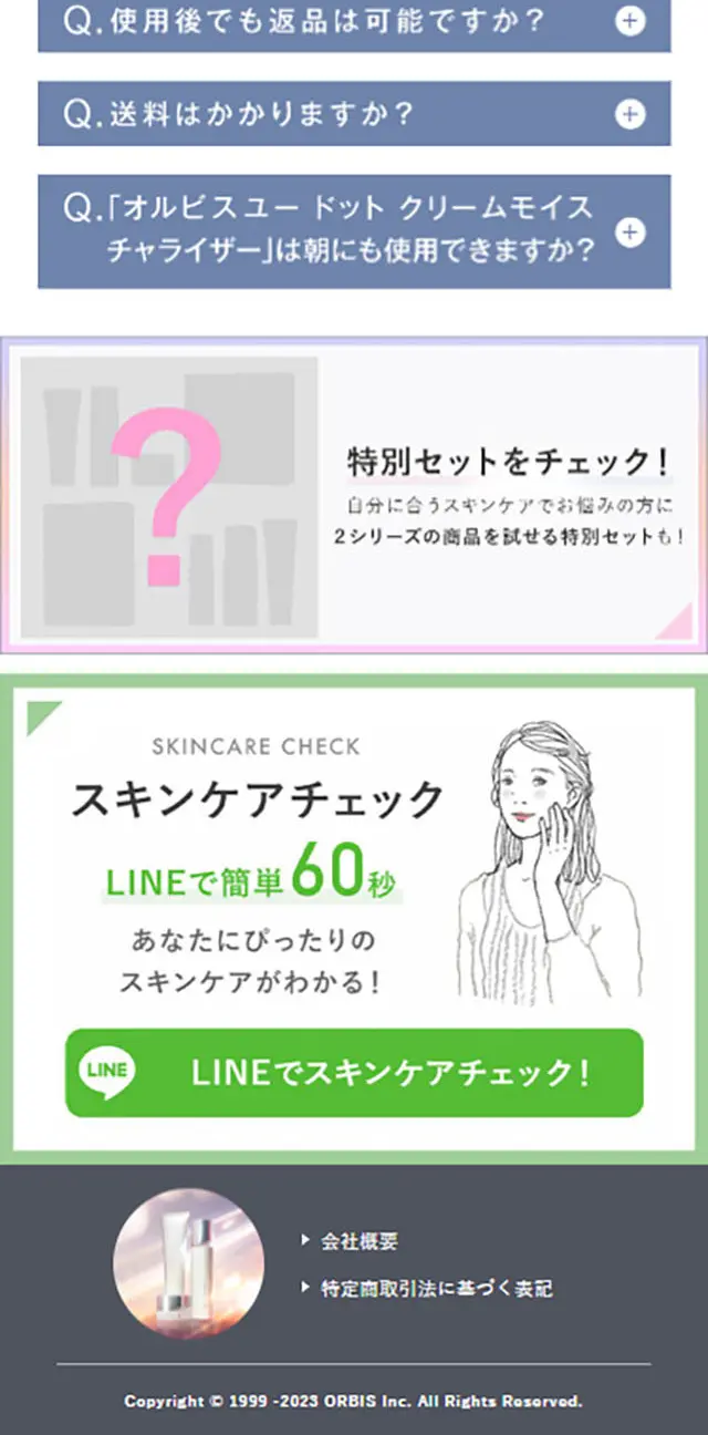オルビスユードットシリーズのLPデザイン（スキンケア・ボディケア・ヘアケア／グレー系／かっこいい系）スマホ版