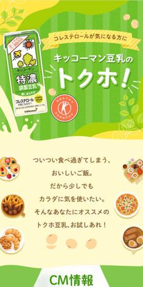 特濃調製豆乳のLPデザイン（水・ソフトドリンク／グリーン系／かわいい系）スマホ版