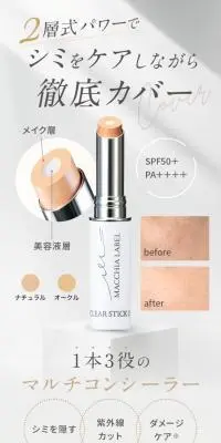 クリアスティックＣ＋のLPデザイン（スキンケア・ボディケア・ヘアケア／ホワイト系／キレイ系）スマホ版