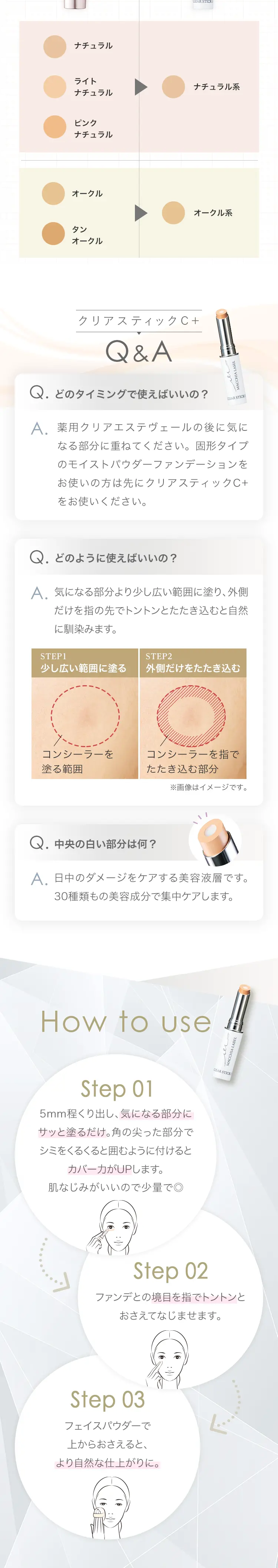 クリアスティックＣ＋のLPデザイン（スキンケア・ボディケア・ヘアケア／ホワイト系／キレイ系）スマホ版