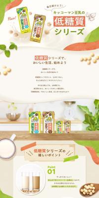Low-Carb Soy Milk LP design (Water and Soft Drinks / Beige tones / Cute style) PC version
