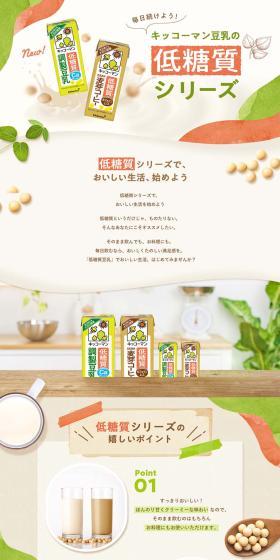 Low-Carb Soy Milk LP design (Water and Soft Drinks / Beige tones / Cute style) PC version