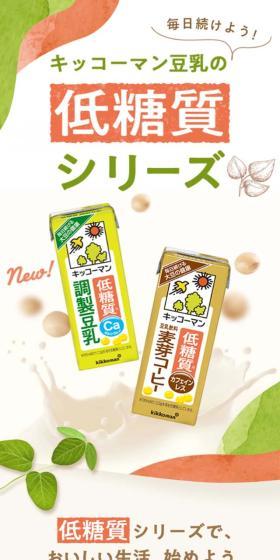 低糖質豆乳のLPデザイン（水・ソフトドリンク／ベージュ系／かわいい系）スマホ版