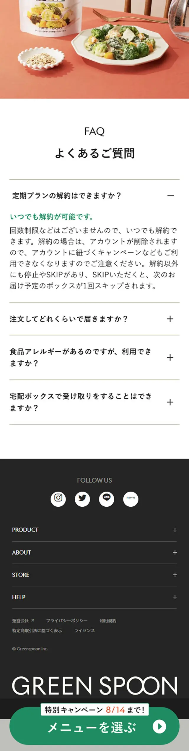GREEN SPOONのLPデザイン（レトルト・インスタント／オレンジ系／かわいい系）スマホ版