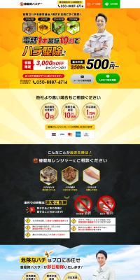 Hachi Kujo Buster LP design (Businesses, companies, stores / yellow / Lively type) PC version