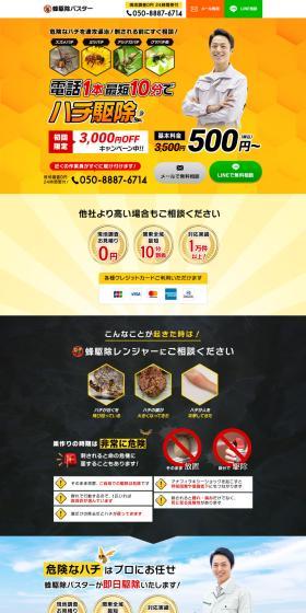 Hachi Kujo Buster LP design (Businesses, companies, stores / yellow / Lively type) PC version