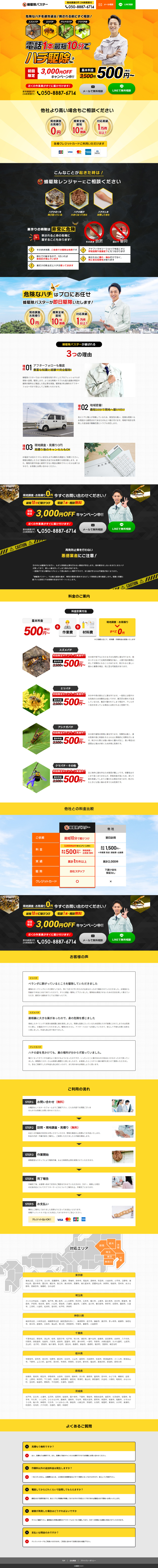 蜂駆除バスターのLPデザイン（企業・会社・お店／イエロー系／にぎやか系）PC版