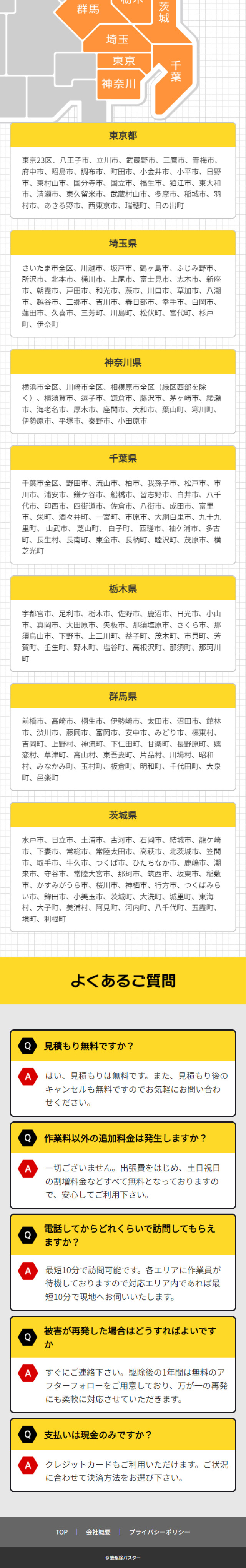 蜂駆除バスターのLPデザイン（企業・会社・お店／イエロー系／にぎやか系）スマホ版