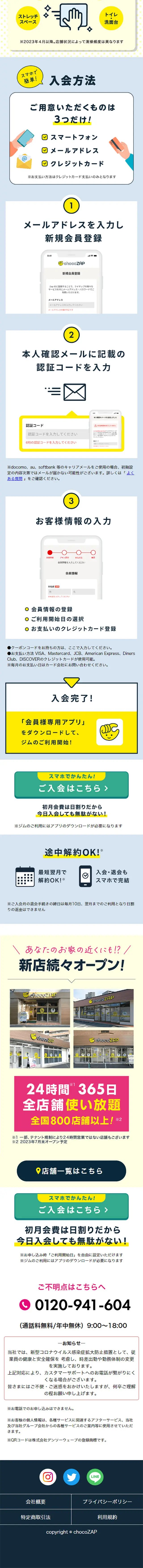 chocoZAPのLPデザイン（企業・会社・お店／ピンク系／にぎやか系）スマホ版