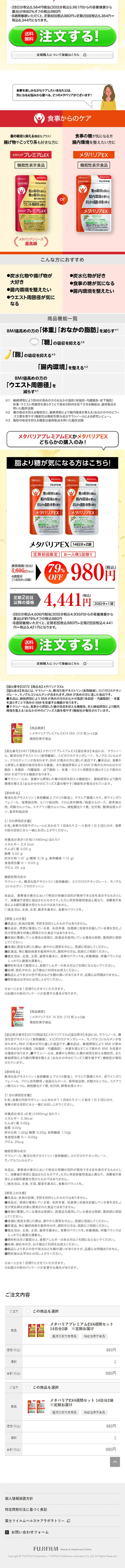 メタバリアプレミアムEXのLPデザイン（ダイエットサプリ・ダイエット飲料／ゴールド系／シンプル系）スマホ版