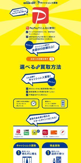 BookOff LP design (Procurement, buyback, and trade-in / yellow / Simple) PC version