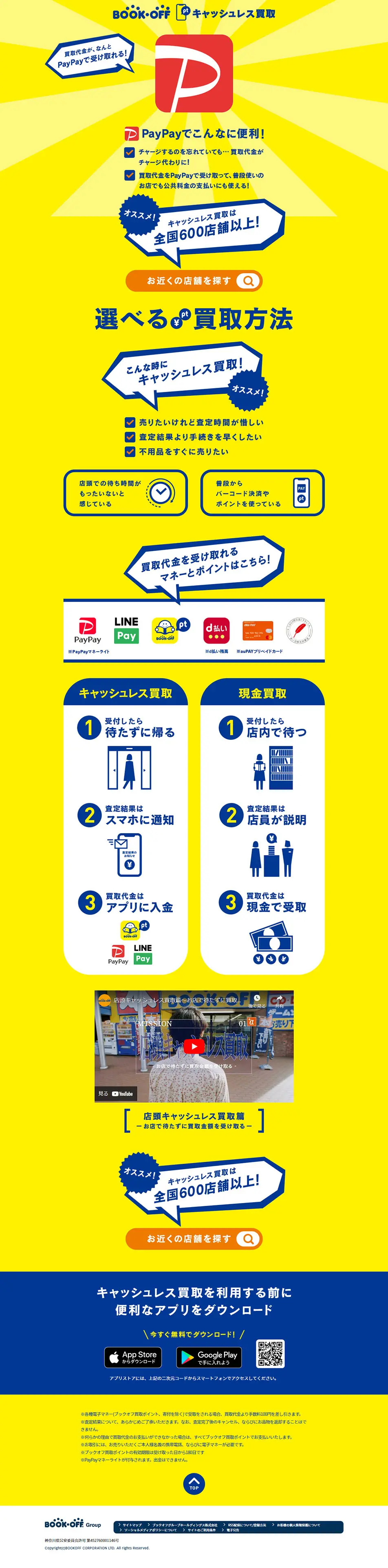 ブックオフのLPデザイン（仕入れ・買い取り・下取り／イエロー系／シンプル系）PC版