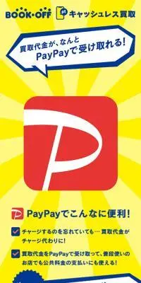 ブックオフのLPデザイン（仕入れ・買い取り・下取り／イエロー系／シンプル系）スマホ版