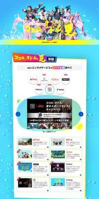 ココロ、オドル。夏のLPデザイン（企業・会社・お店／ブルー系／にぎやか系）PC版