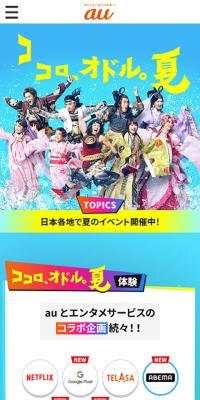 ココロ、オドル。夏のLPデザイン（企業・会社・お店／ブルー系／にぎやか系）スマホ版