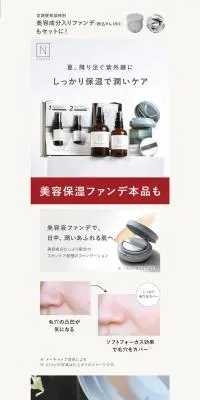 N OrganicのLPデザイン（スキンケア・ボディケア・ヘアケア／ベージュ系／シンプル系）PC版