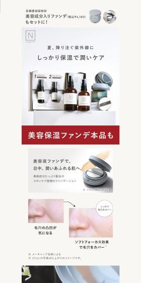NOrganic LP design (Skincare, Bodycare, Haircare / Beige tones / Simple) PC version