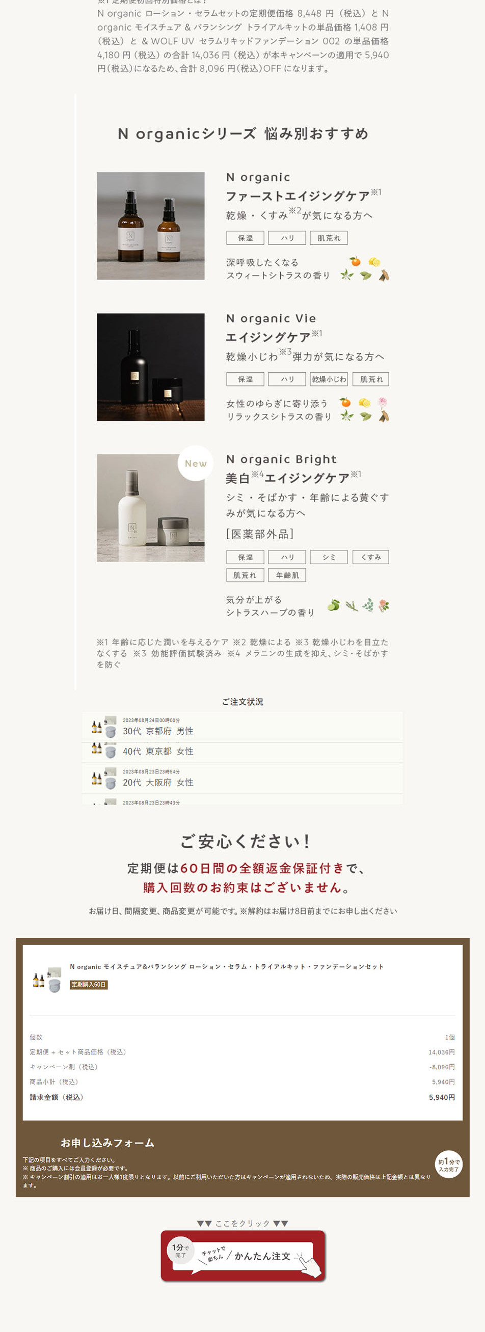N OrganicのLPデザイン（スキンケア・ボディケア・ヘアケア／ベージュ系／シンプル系）PC版