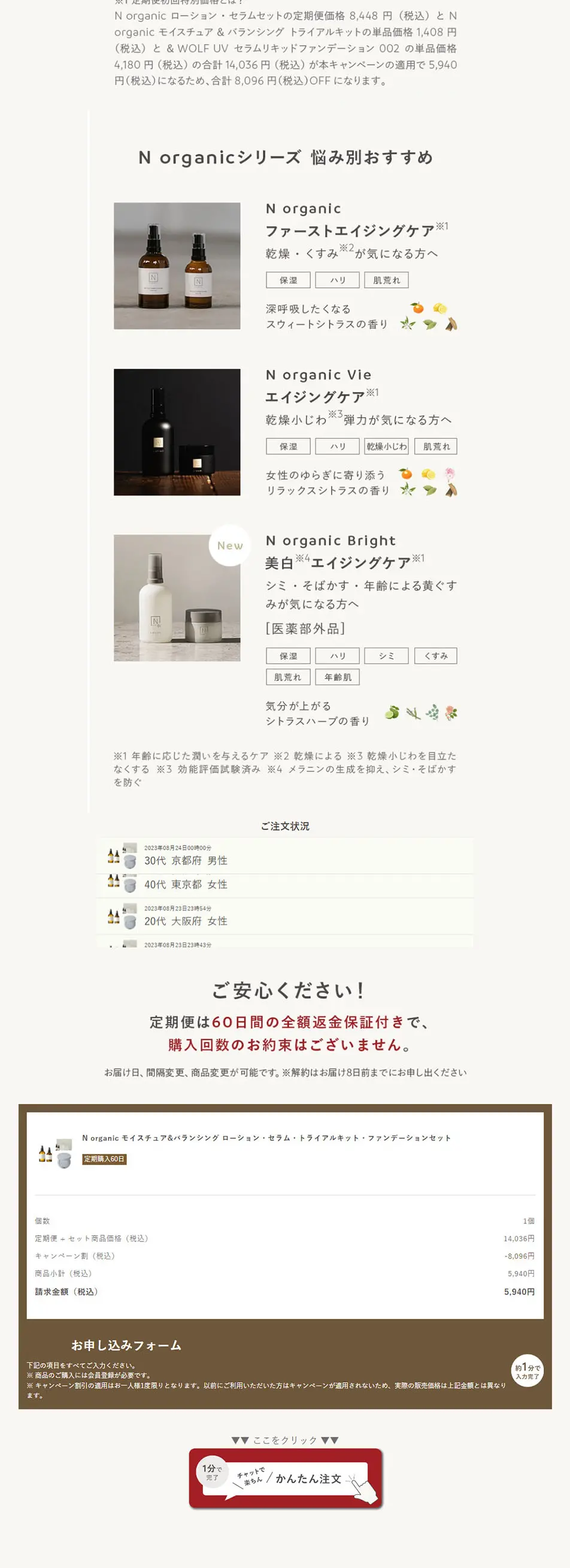 N OrganicのLPデザイン（スキンケア・ボディケア・ヘアケア／ベージュ系／シンプル系）PC版