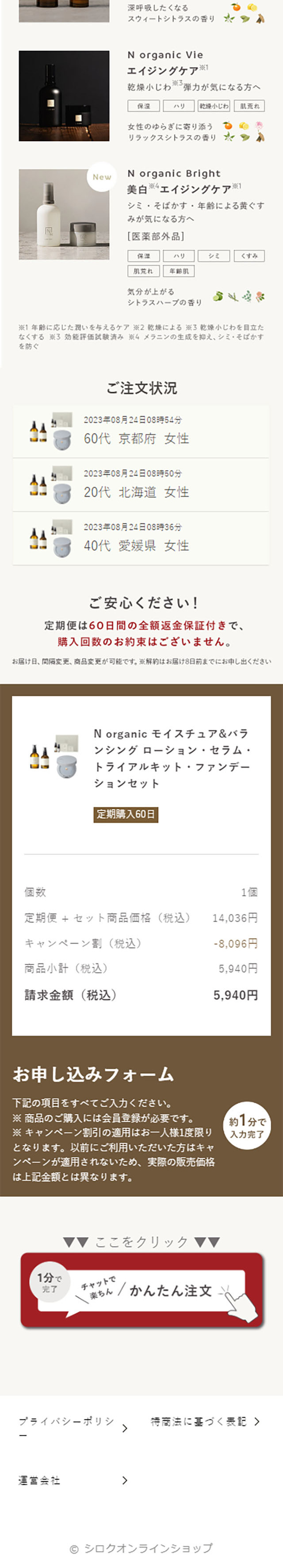 N OrganicのLPデザイン（スキンケア・ボディケア・ヘアケア／ベージュ系／シンプル系）スマホ版