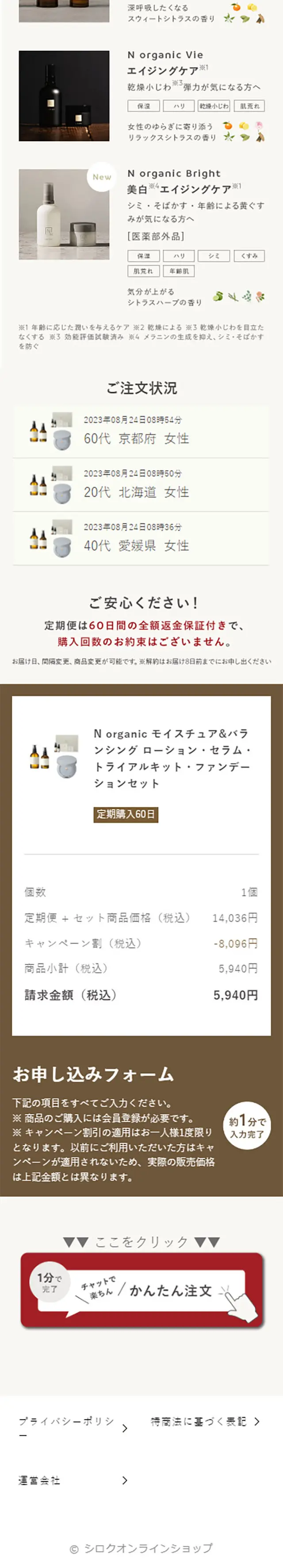 N OrganicのLPデザイン（スキンケア・ボディケア・ヘアケア／ベージュ系／シンプル系）スマホ版