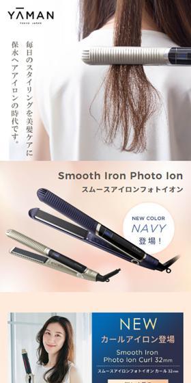 スムースアイロンフォトイオンのLPデザイン（美容・健康機器／ベージュ系／シンプル系）スマホ版