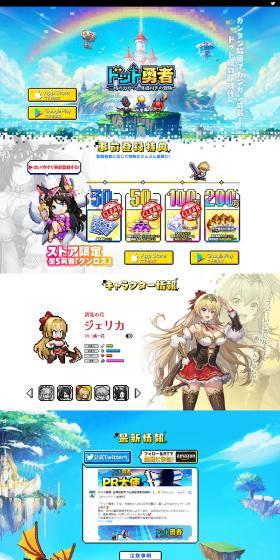 ドット勇者のLPデザイン（デザイン・アプリ・システム／カラフル系／マンガ・イラスト系）PC版