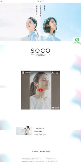 SOCO LP design (Hospital, Chiropractic, Massage / Shades of blue / Simple) PC version