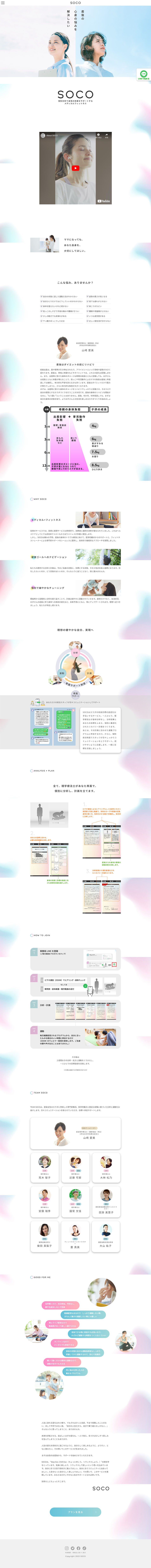 SOCOのLPデザイン（病院・整体・マッサージ／ブルー系／シンプル系）PC版
