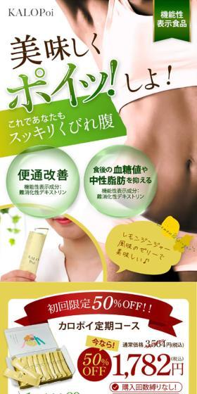 カロポイ定期コースのLPデザイン(ダイエットサプリ・ダイエット飲料/グリーン系/シンプル系)スマホ版