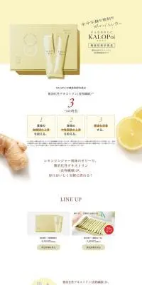 カロポイのLPデザイン（ダイエットサプリ・ダイエット飲料／イエロー系／シンプル系）PC版