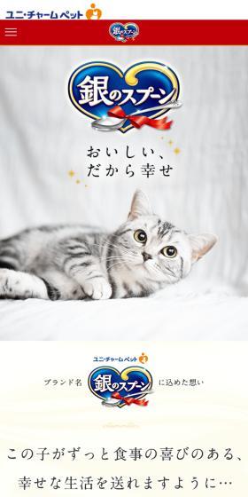 銀のスプーンのLPデザイン(ペットフード ・ ペット用品/イエロー系/キレイ系)スマホ版