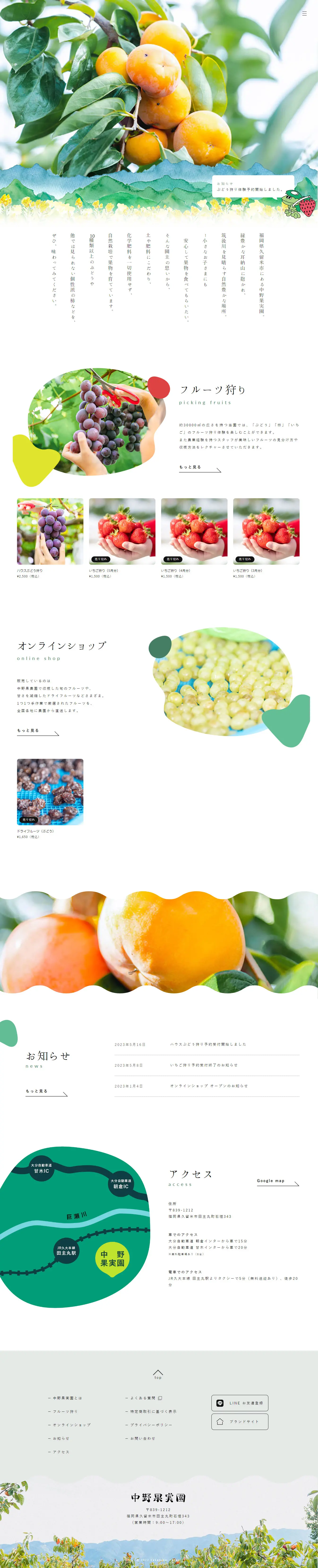 中野果実園 公式オンラインショップのLPデザイン（フルーツ・果物・野菜／グリーン系／シンプル系）PC版