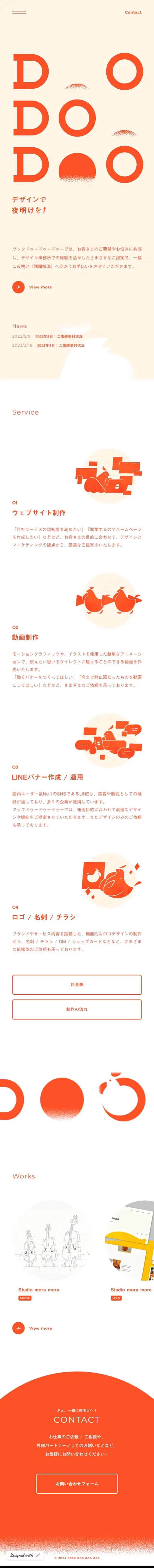 クックドゥードゥードゥーのLPデザイン（企業・会社・お店／オレンジ系／かわいい系）スマホ版