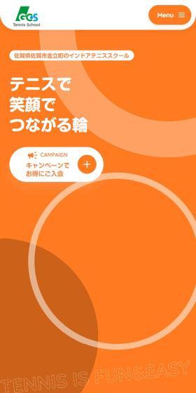 インドアテニススクールのLPデザイン（企業・会社・お店／オレンジ系／かわいい系）スマホ版