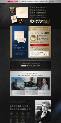 Power Supply NMN LP design (Health foods, health drinks, and supplements / Black-colored / Luxury and celebrity) PC version