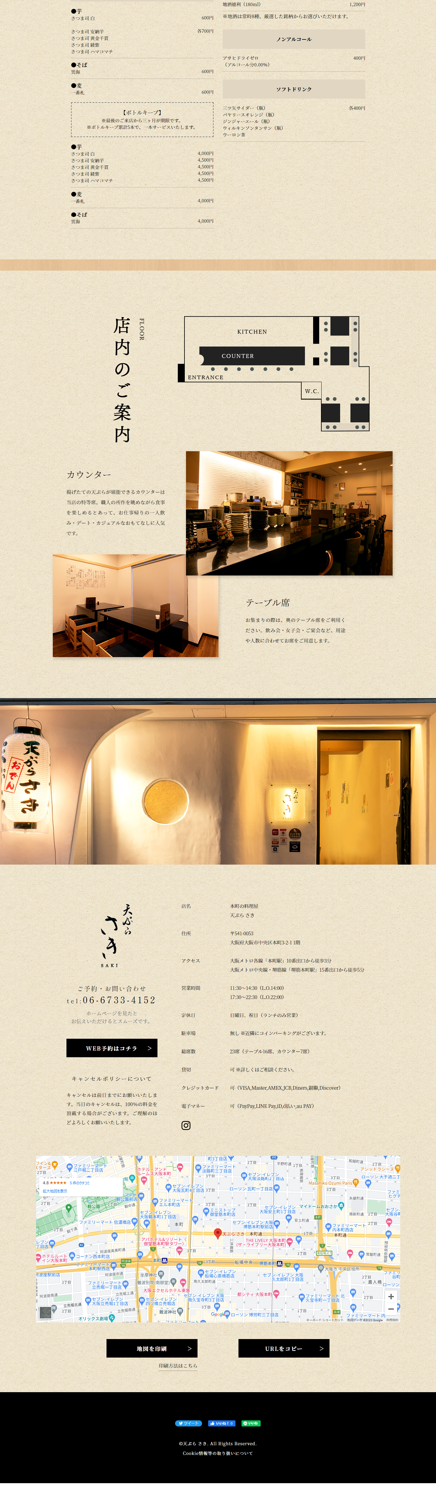 天ぷら さきのLPデザイン（企業・会社・お店／ベージュ系／和風系）PC版