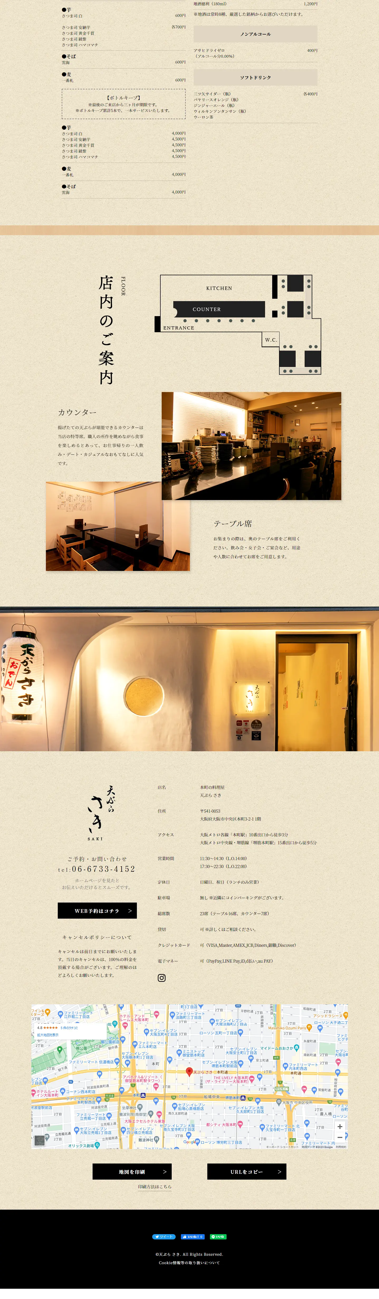 天ぷら さきのLPデザイン（企業・会社・お店／ベージュ系／和風系）PC版