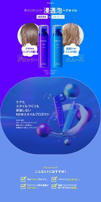 Balalance Hair Oil Foam LP design (Skincare, Bodycare, Haircare / Shades of blue / Simple) PC version