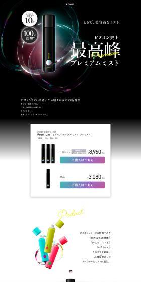 Vitaon Cheerful Mist Premium LP design (Skincare, Bodycare, Haircare / Black-colored / Simple) PC version